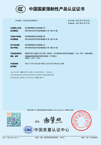 泪珠灯CCC证书中文